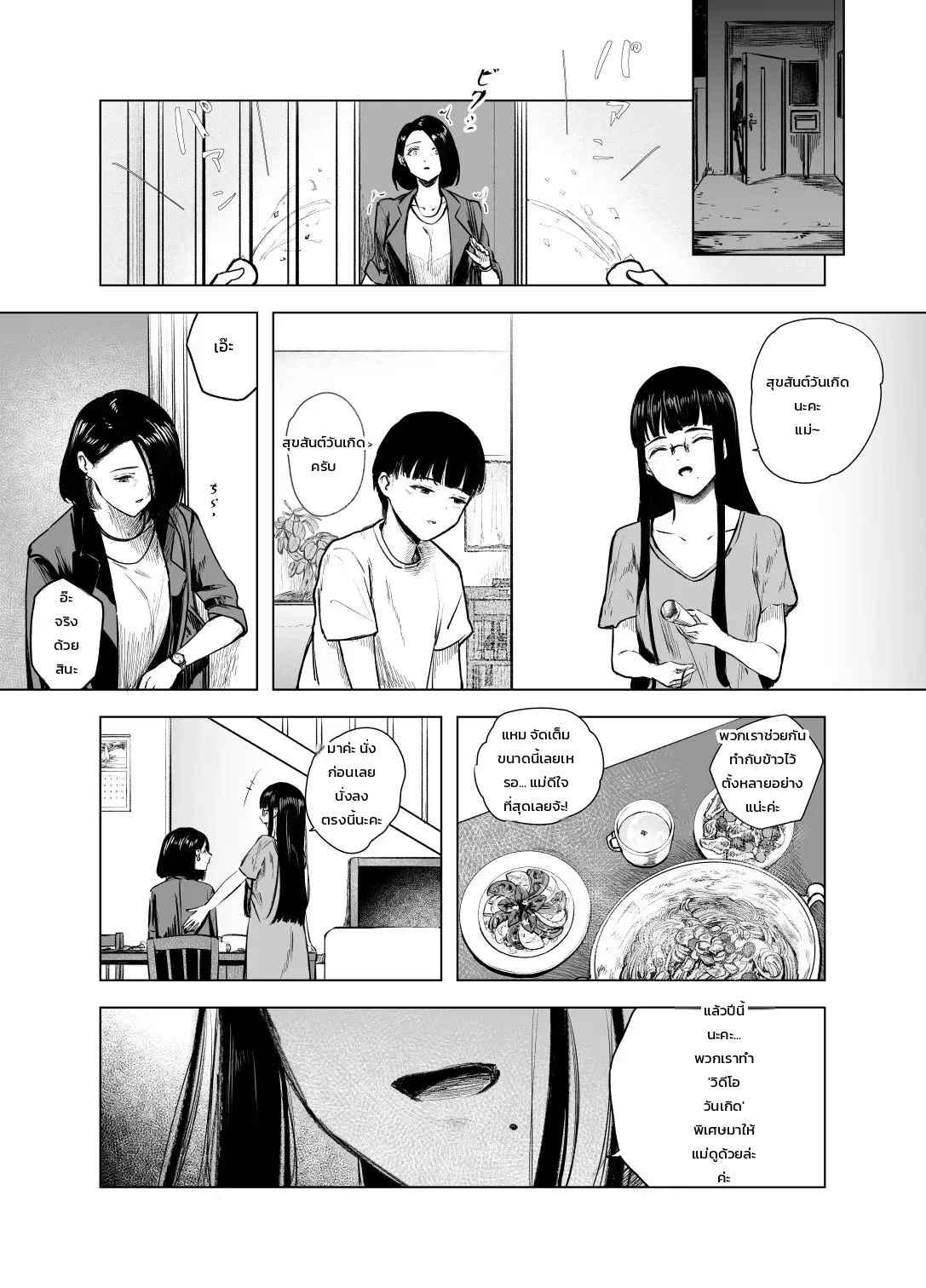 โดจิน วัยต่อต้านของนักเรียนดีเด่น